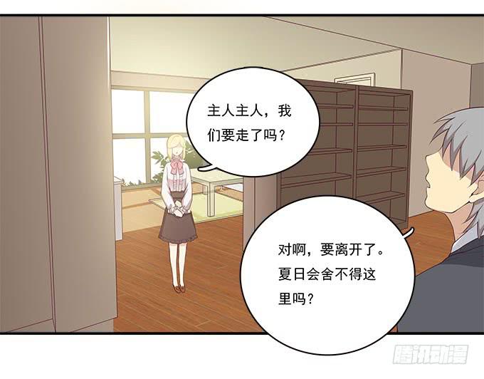 再见了！南山南-第88话