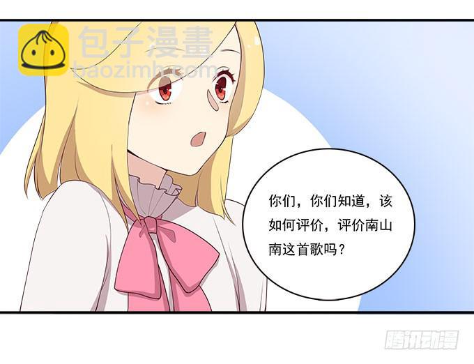 再见了！南山南-第88话