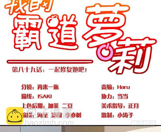一起修复她吧！-第90话