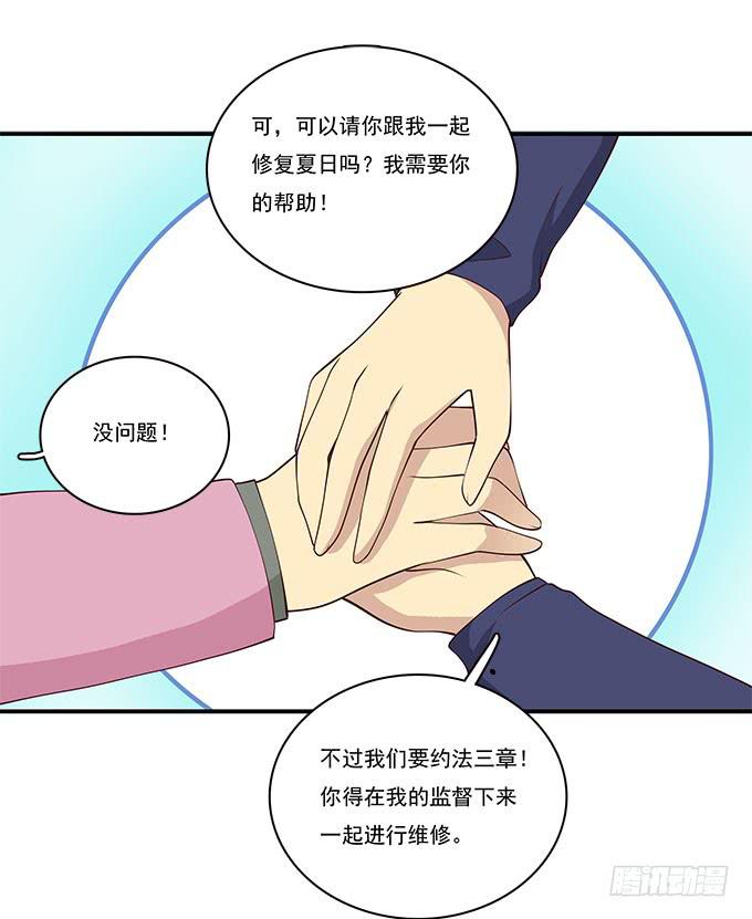 一起修复她吧！-第90话
