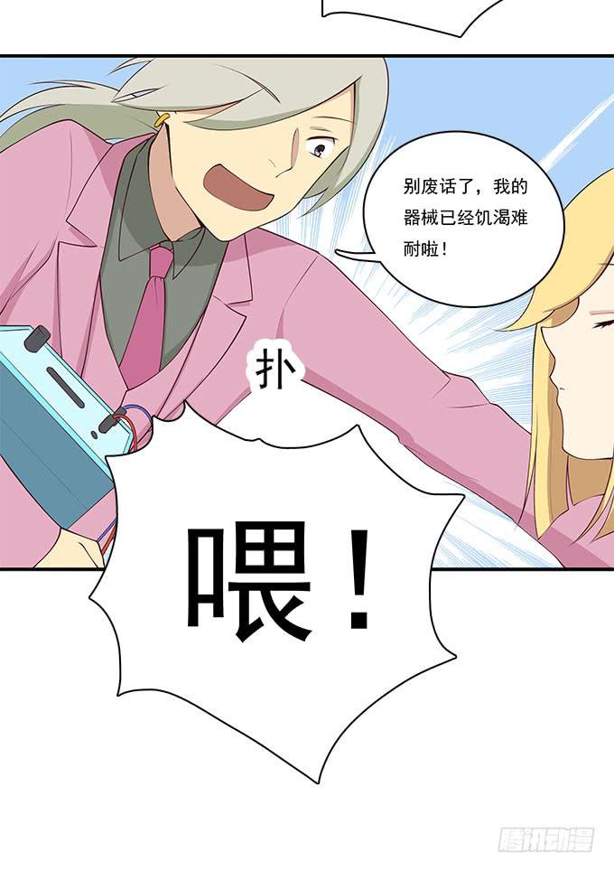 一起修复她吧！-第90话