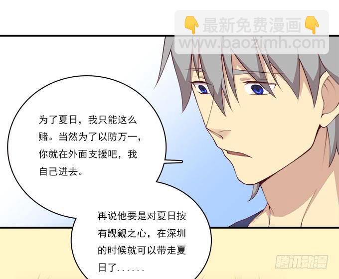 一起修复她吧！-第90话