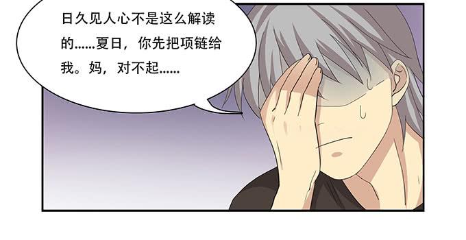你必须跟她分手！-第96话