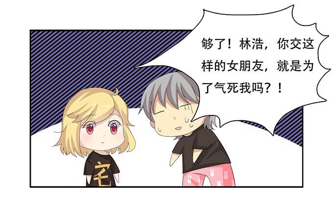 你必须跟她分手！-第96话