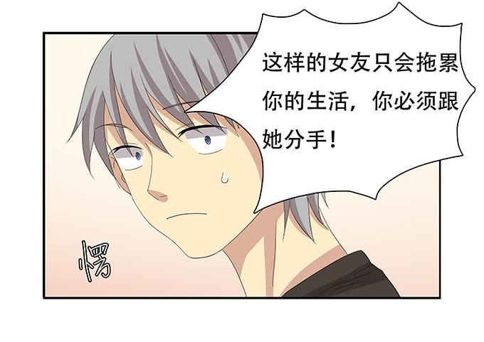 你必须跟她分手！-第96话