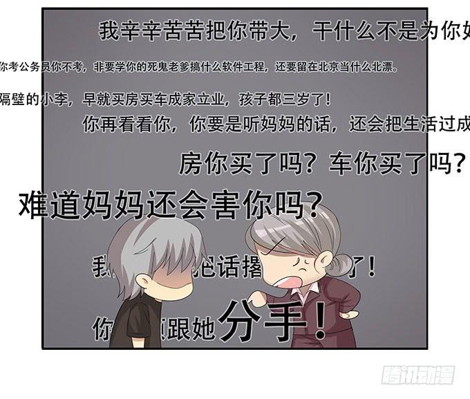 你必须跟她分手！-第96话