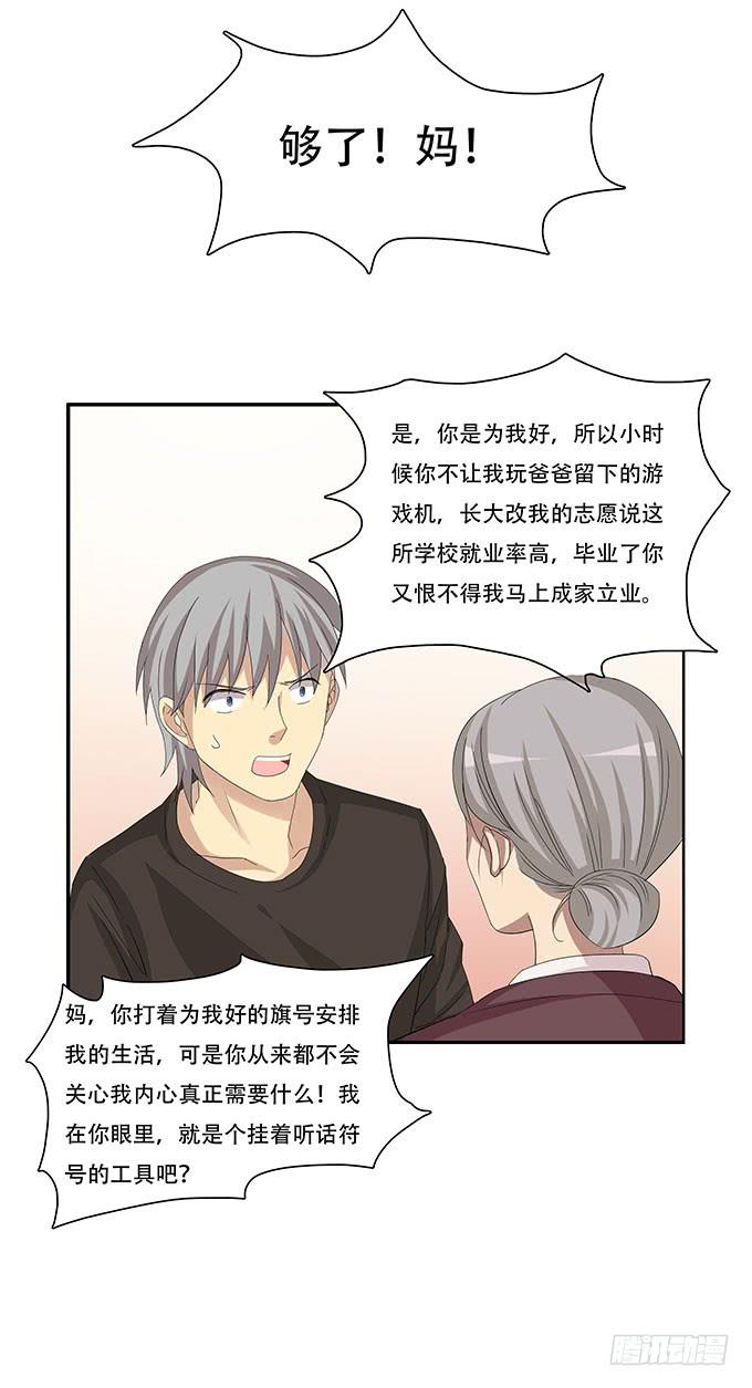 你必须跟她分手！-第96话