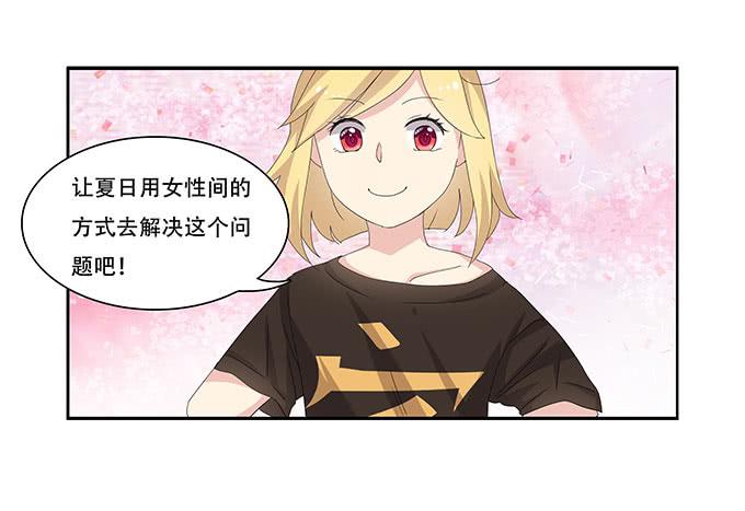 你必须跟她分手！-第96话