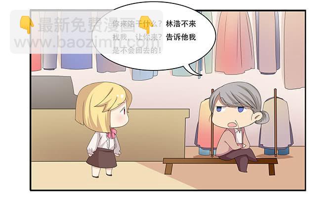 你必须跟她分手！-第96话