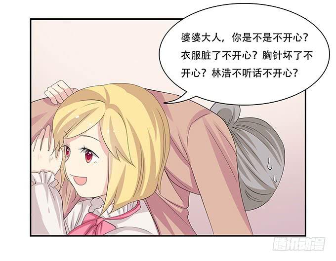 你必须跟她分手！-第96话