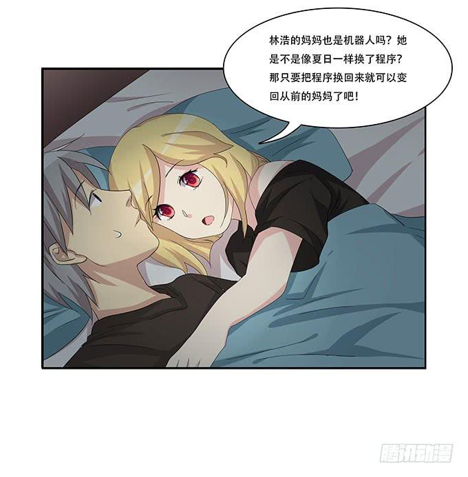 你必须跟她分手！-第96话