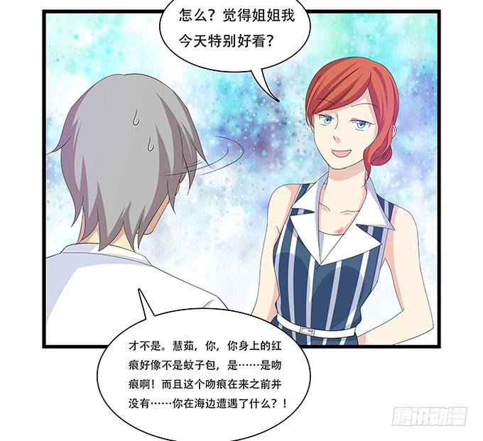 地下恋情曝光啦！-第100话