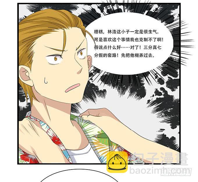地下恋情曝光啦！-第100话