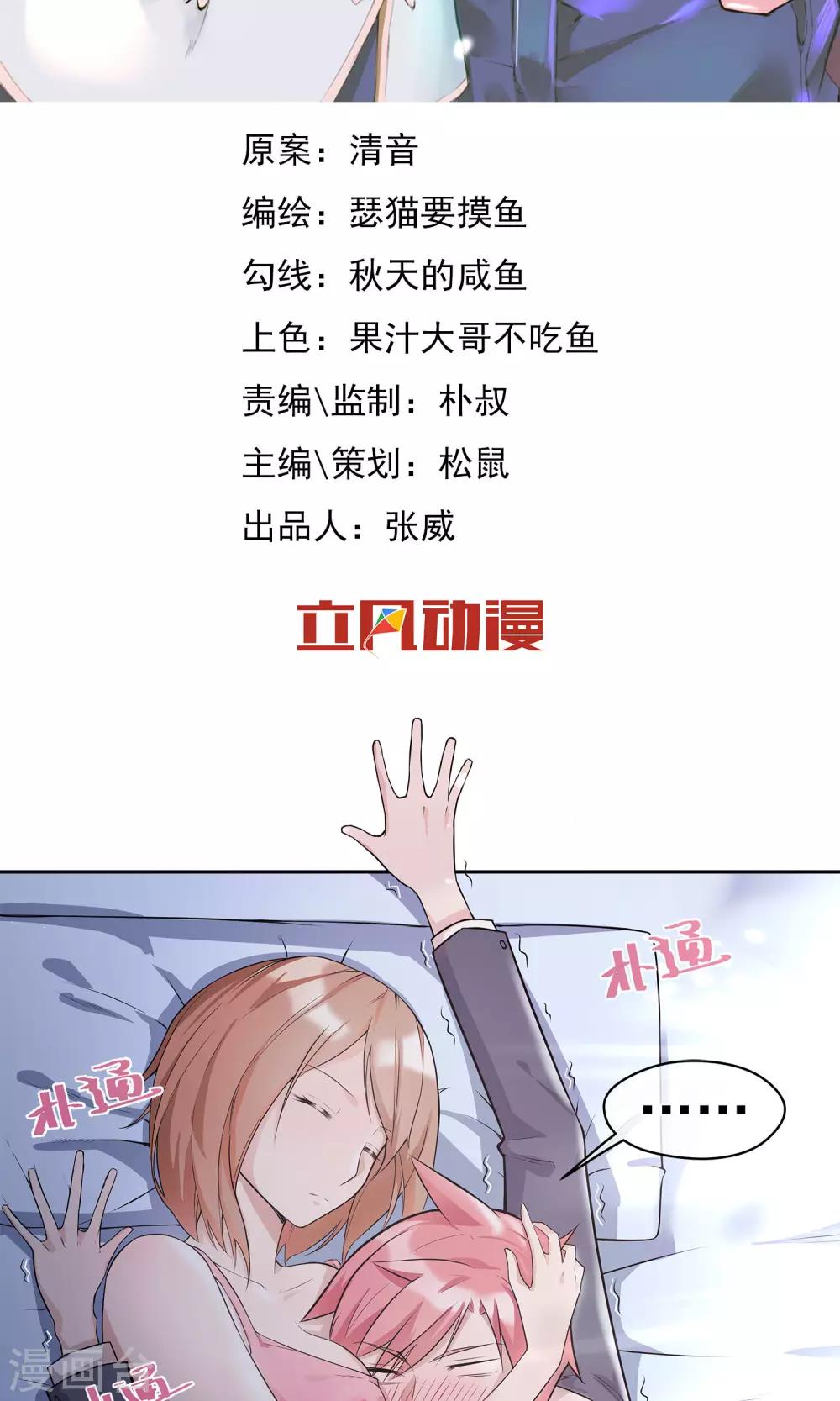 第11话 是福（利）不是祸2-第12话