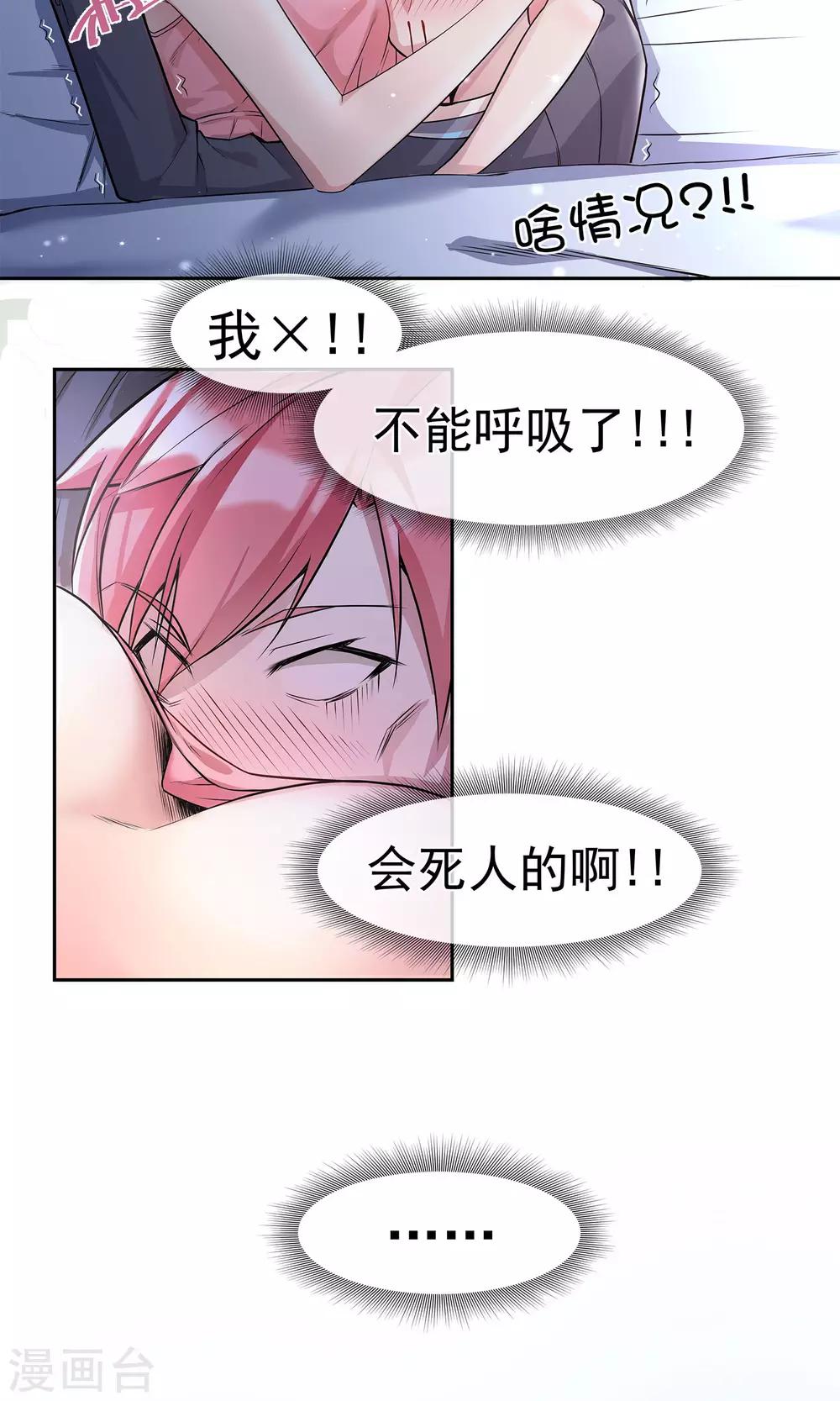 第11话 是福（利）不是祸2-第12话