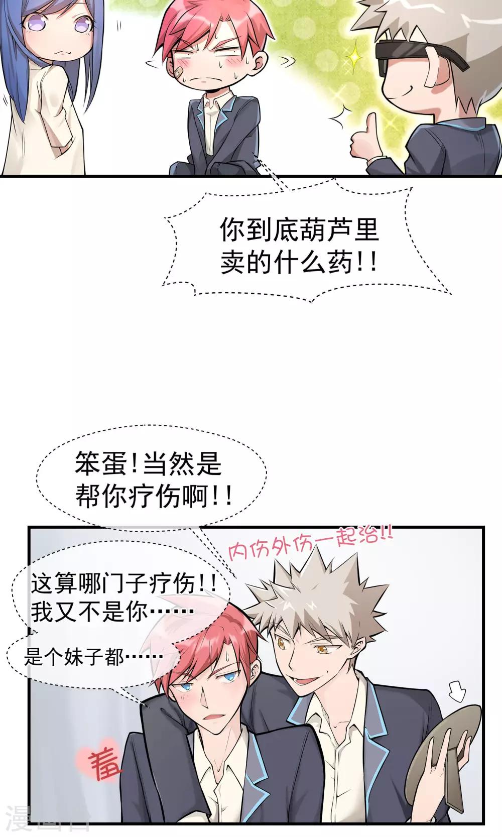 第13话1 天台-第14话