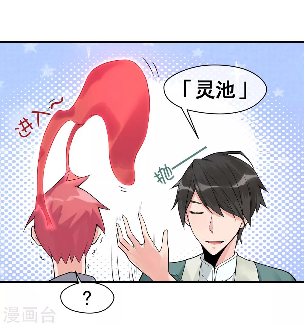 第18话 灵池，一闪-第22话