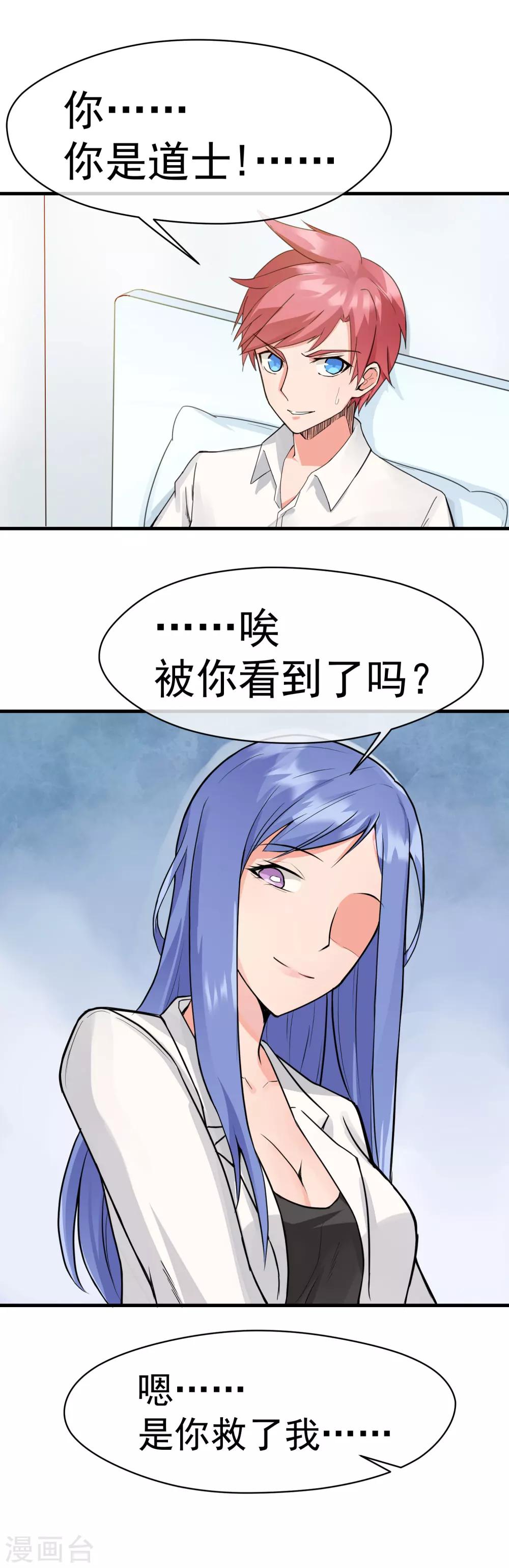 第20话 这下误会大了！-第24话
