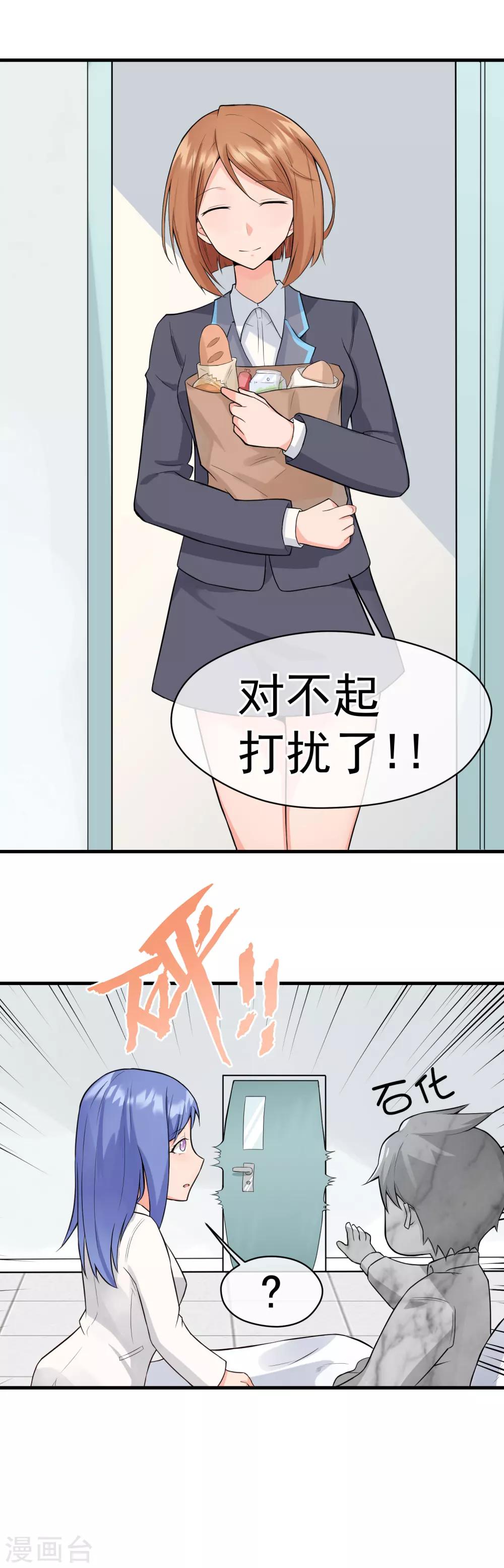 第20话 这下误会大了！-第24话