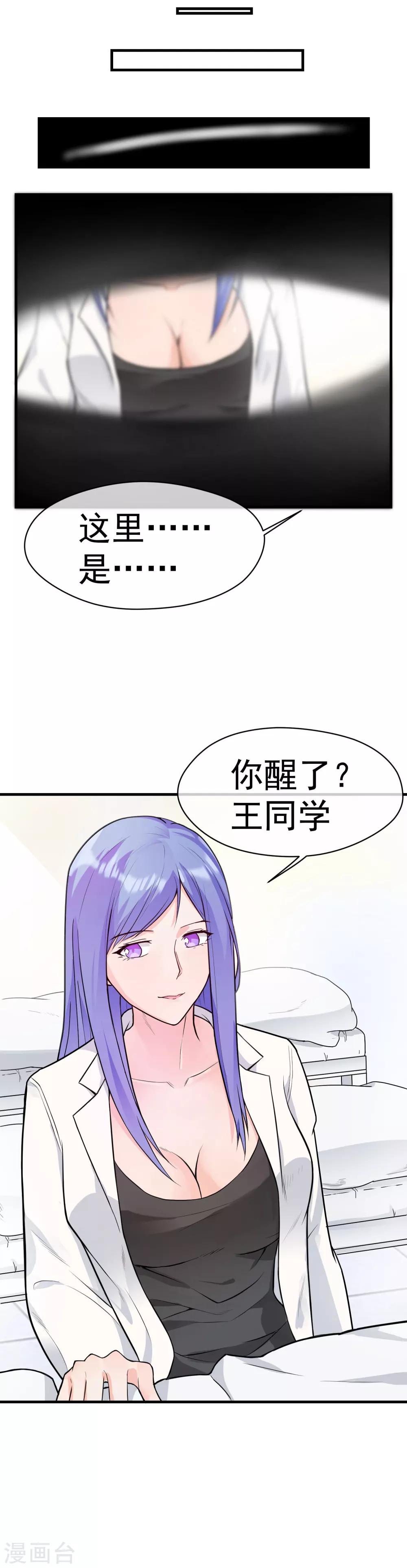 第20话 这下误会大了！-第24话