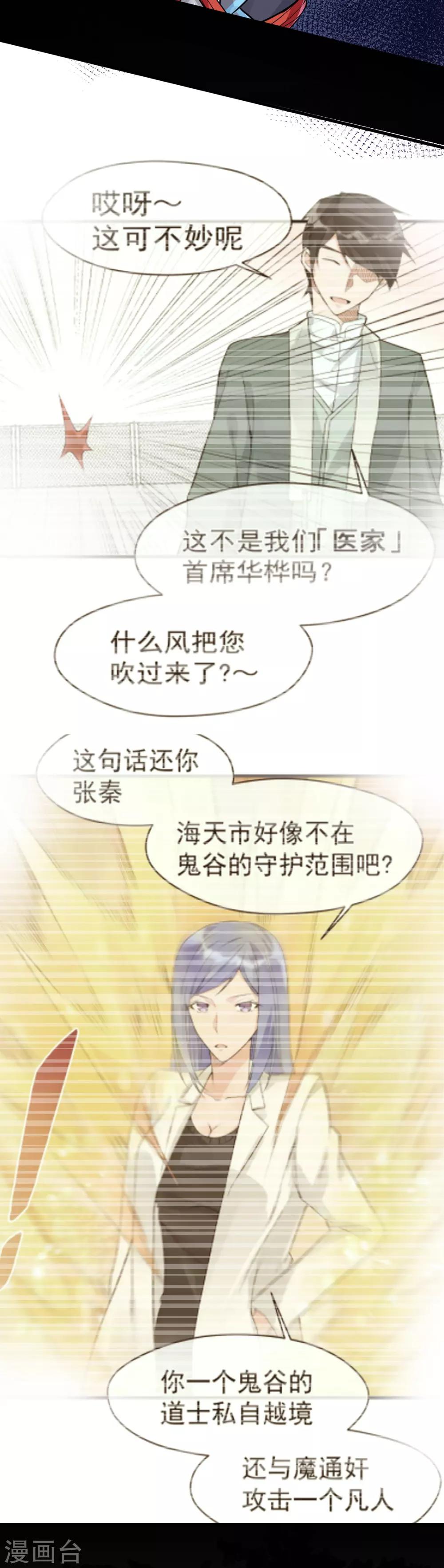 第24话 是真相吗？-第28话