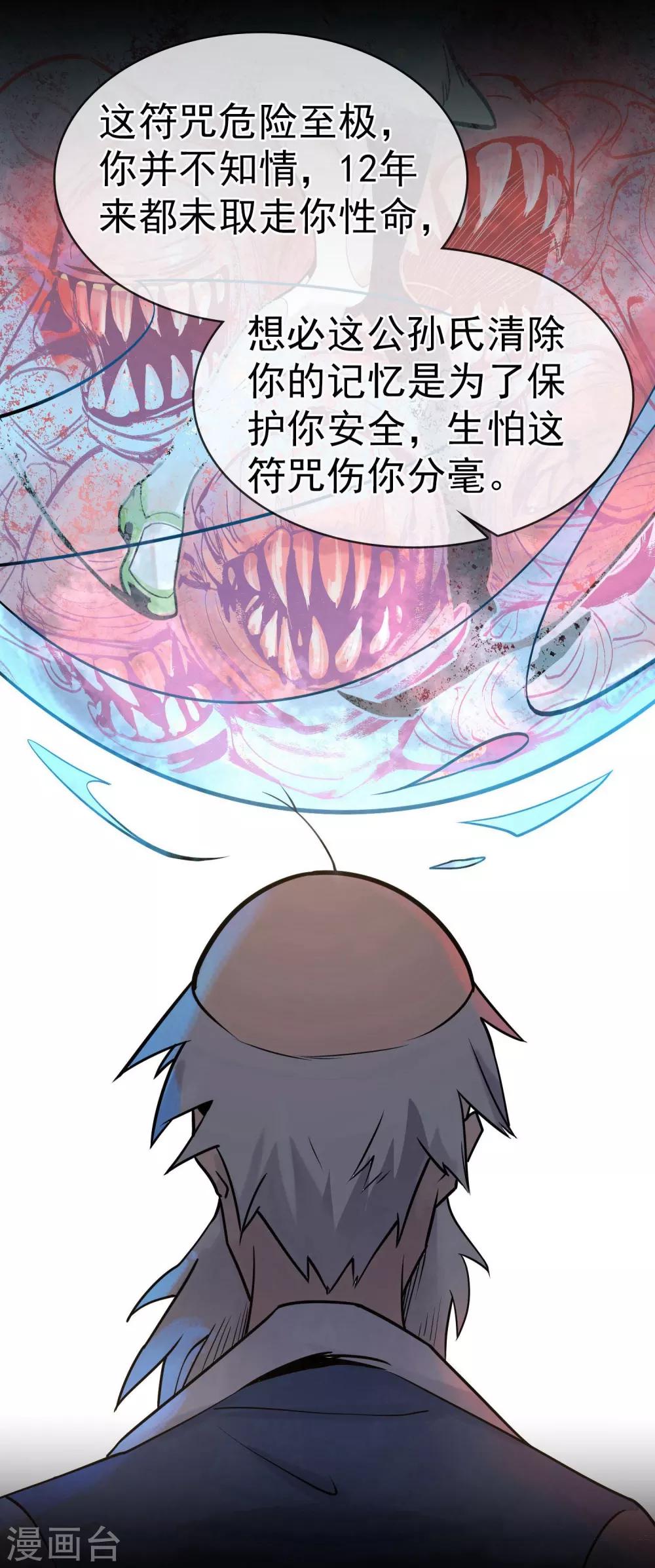 第26话 做个交易-第30话