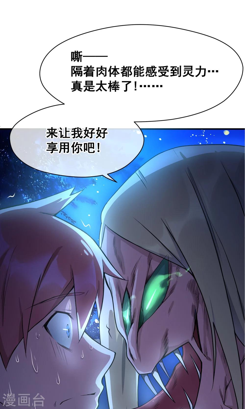 第3话 就拿你撒撒气吧！-第4话