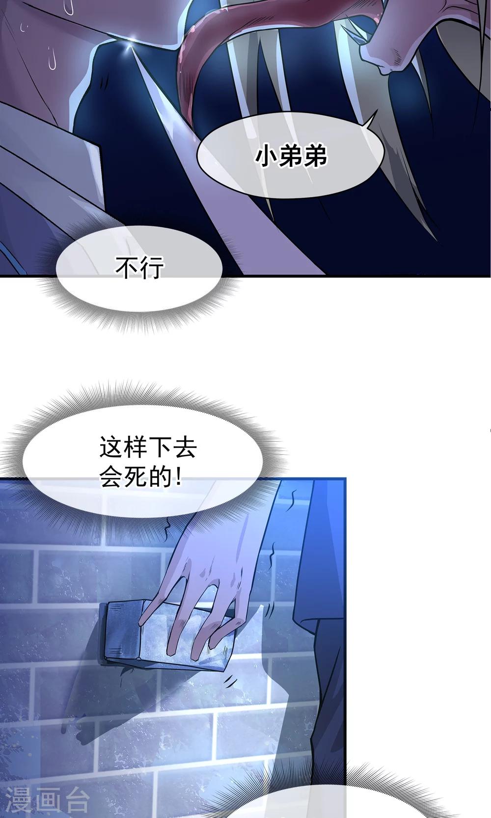 第3话 就拿你撒撒气吧！-第4话
