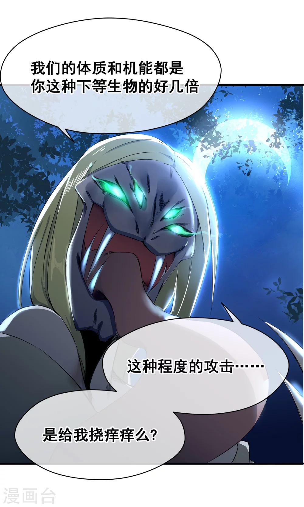 第3话 就拿你撒撒气吧！-第4话