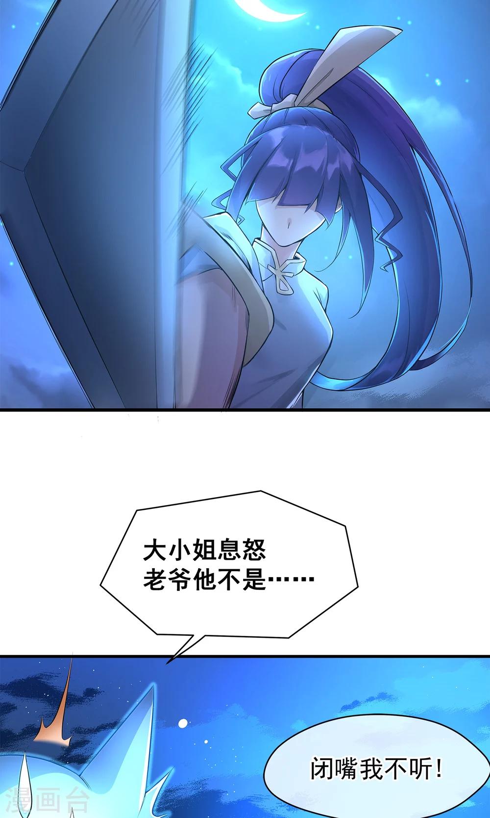 第3话 就拿你撒撒气吧！-第4话