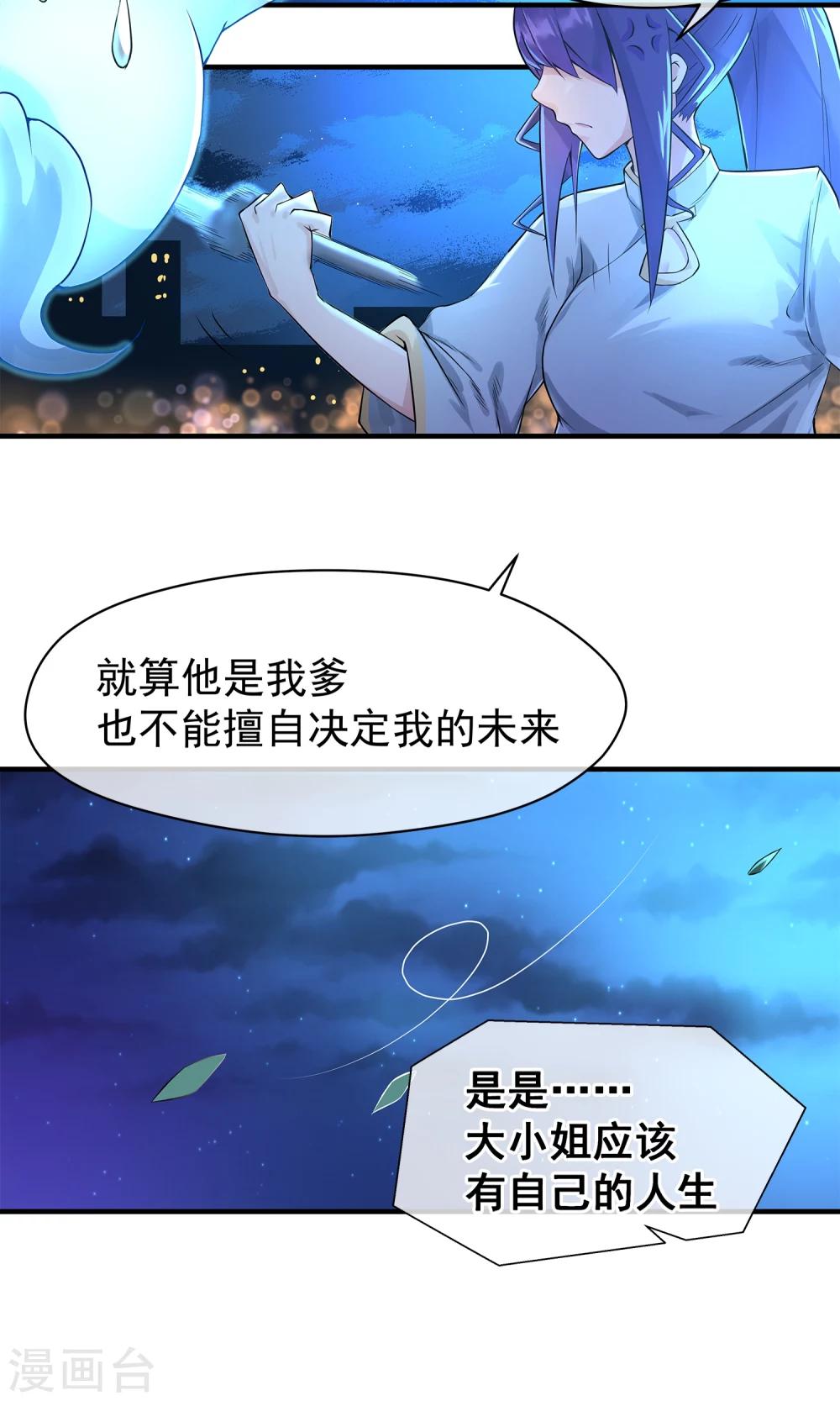 第3话 就拿你撒撒气吧！-第4话