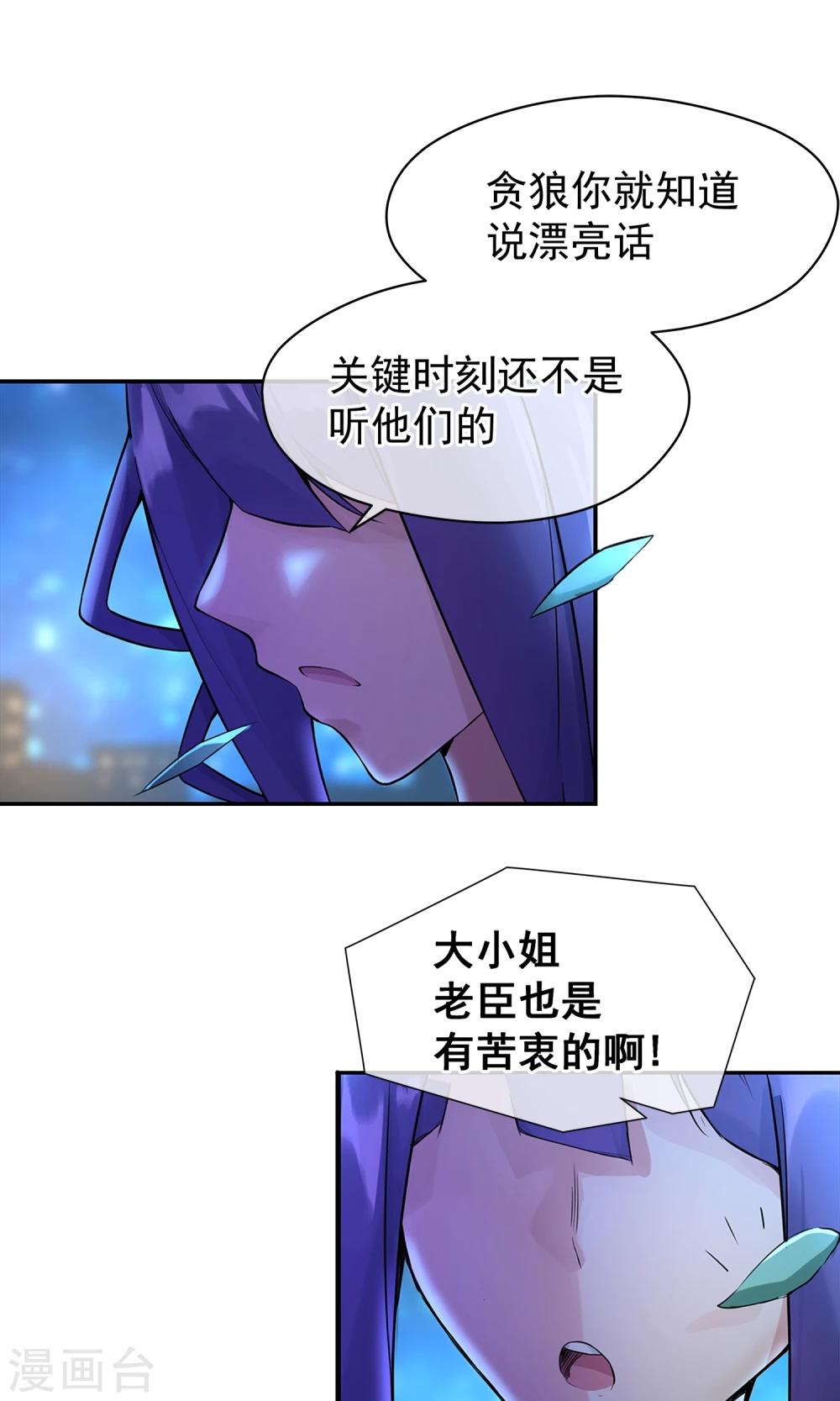 第3话 就拿你撒撒气吧！-第4话