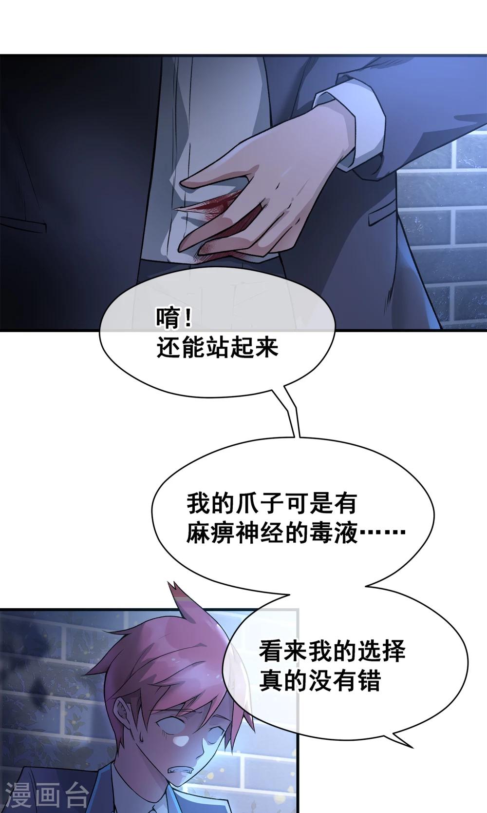 第3话 就拿你撒撒气吧！-第4话