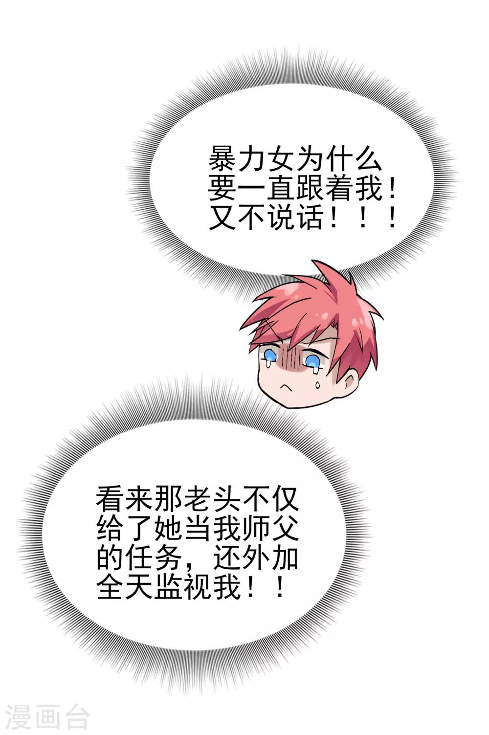 第30话 难道是要双修？！-第34话