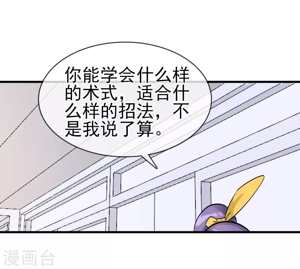 第30话 难道是要双修？！-第34话