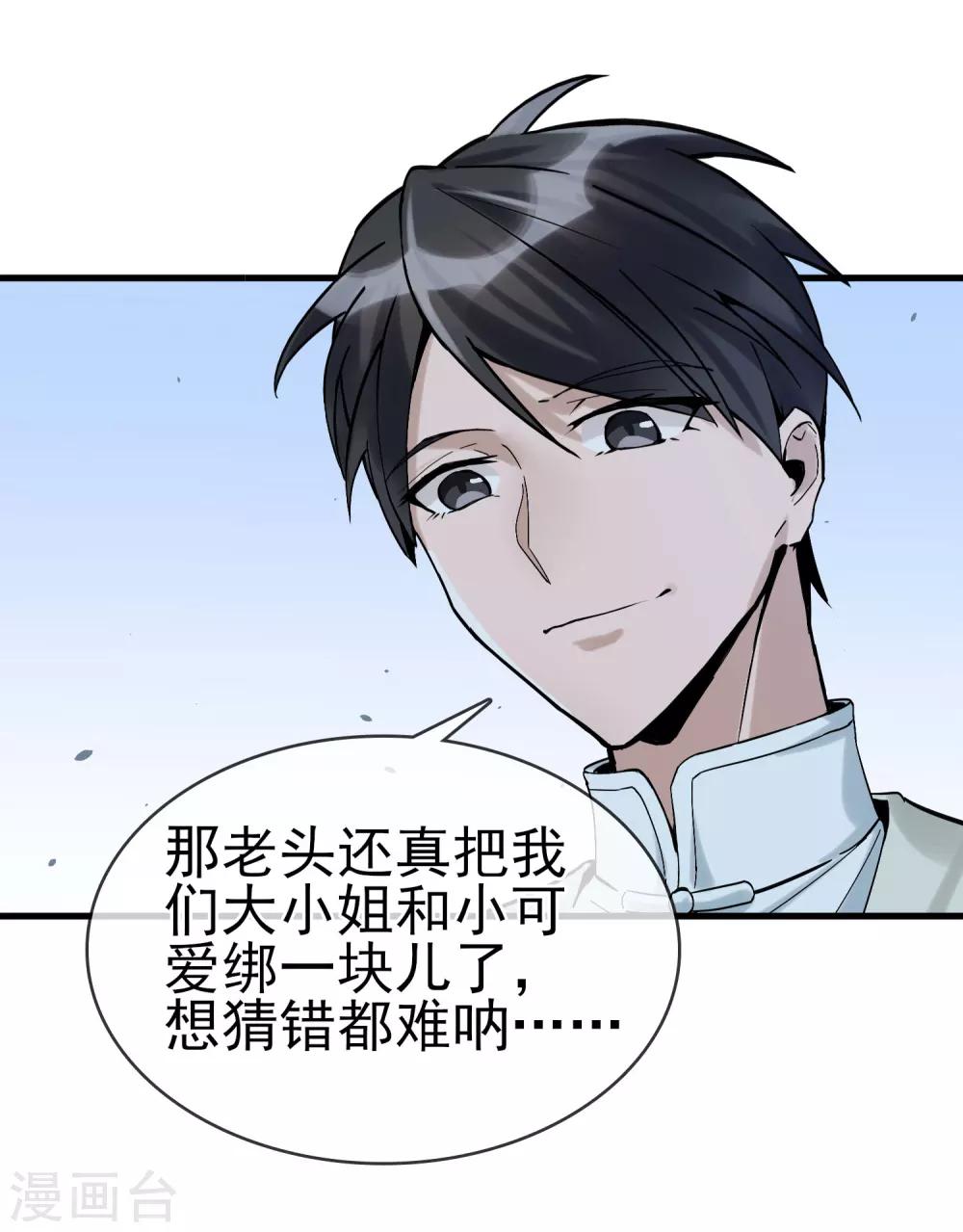 第30话 难道是要双修？！-第34话