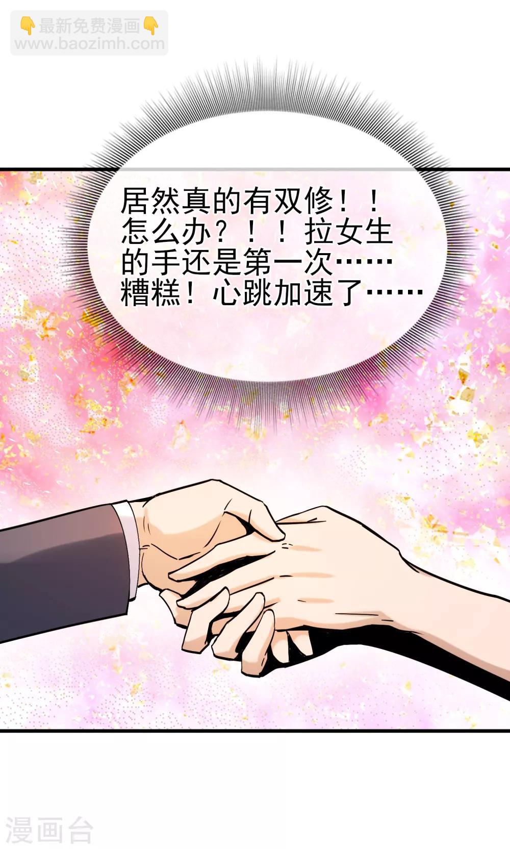 第32话 居然真的有双修！-第36话