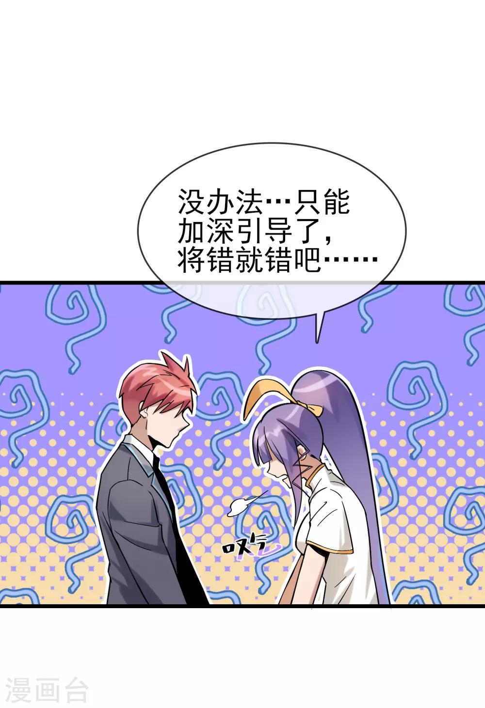 第34话 不许对我动邪念！-第38话
