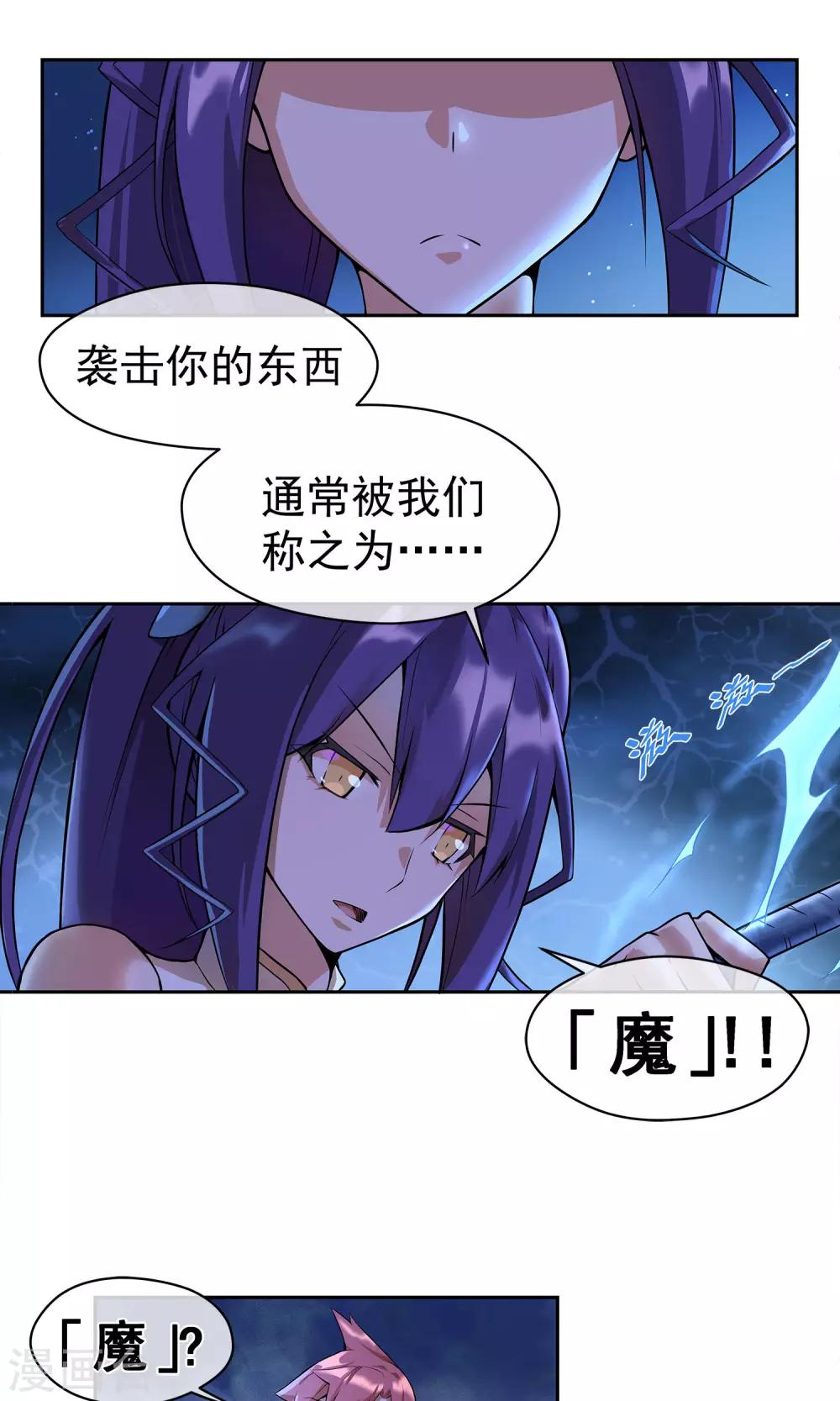第7话 道士与【魔】-第8话