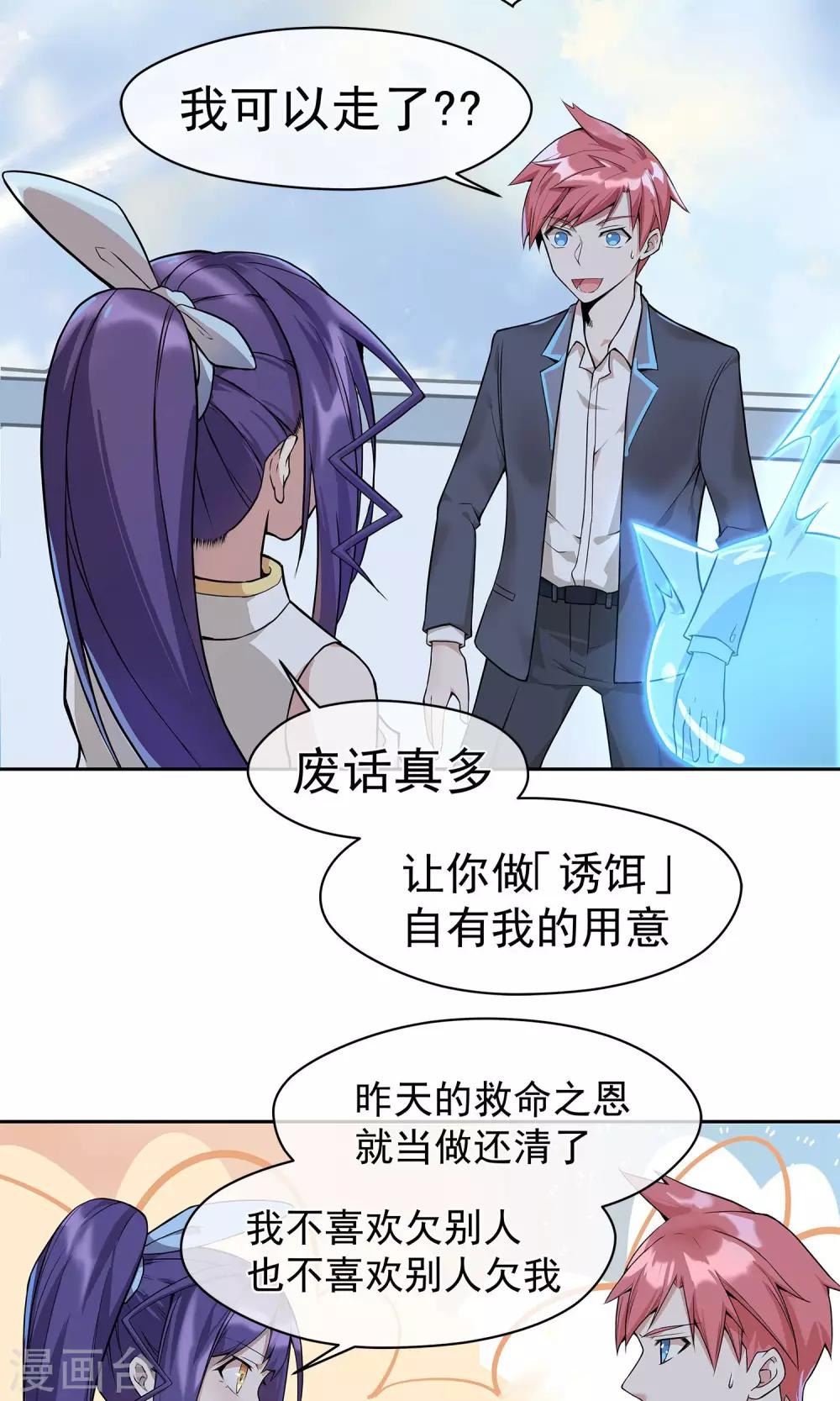 第9话 传送到福利地带-第10话