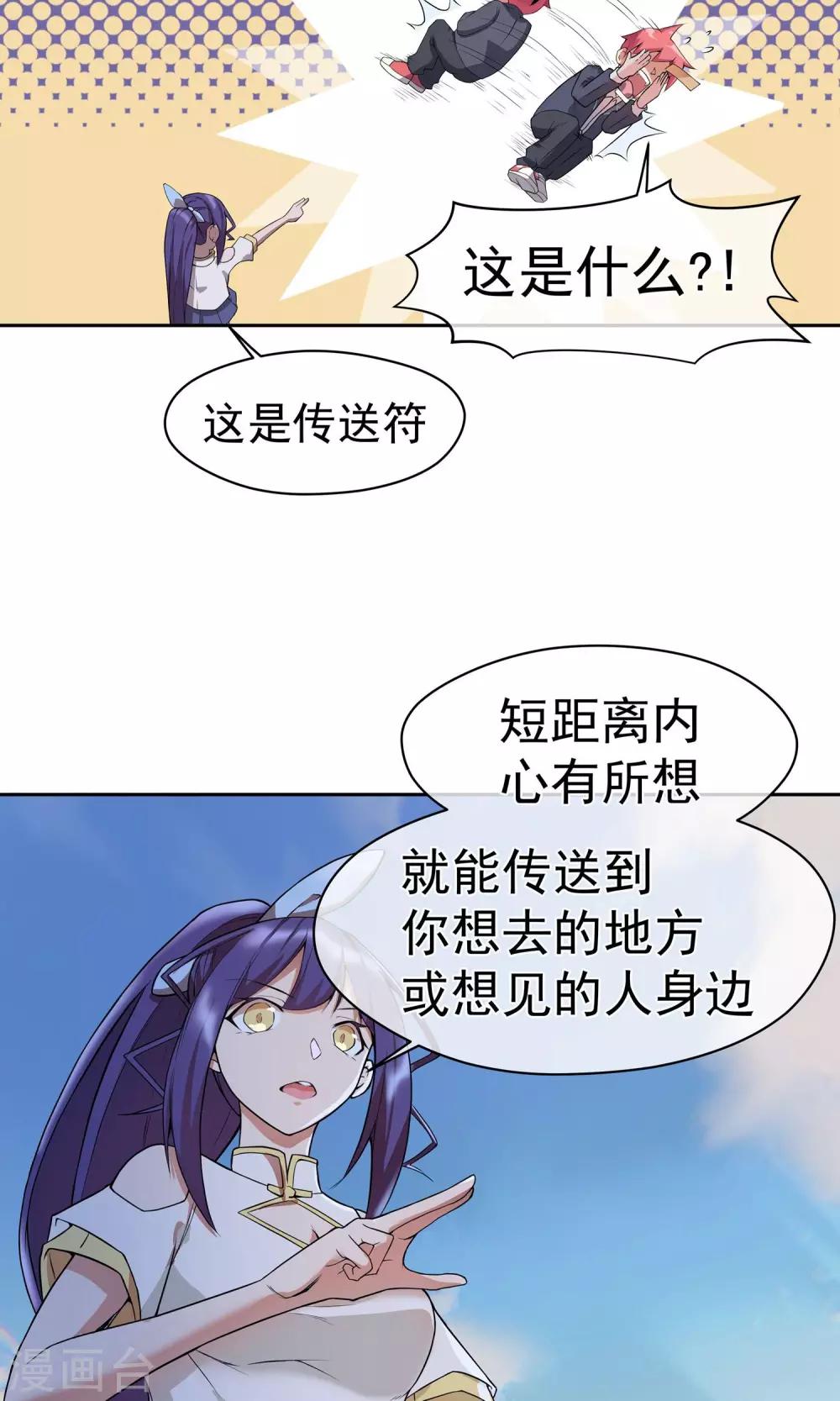 第9话 传送到福利地带-第10话