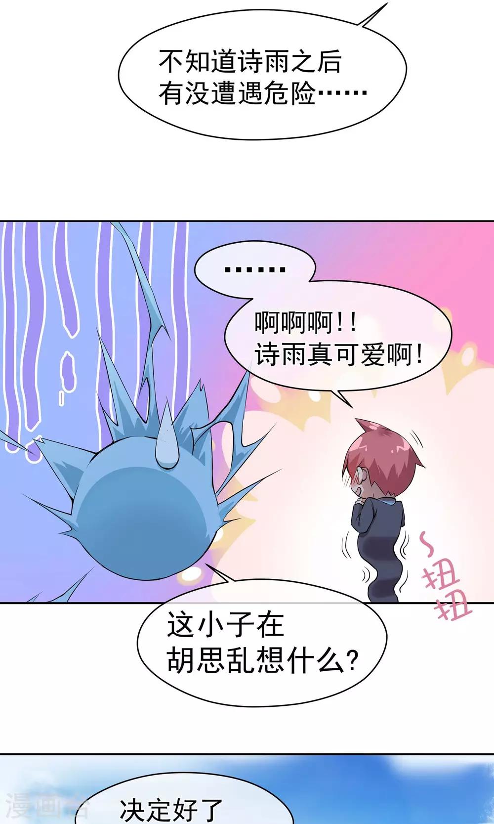第9话 传送到福利地带-第10话