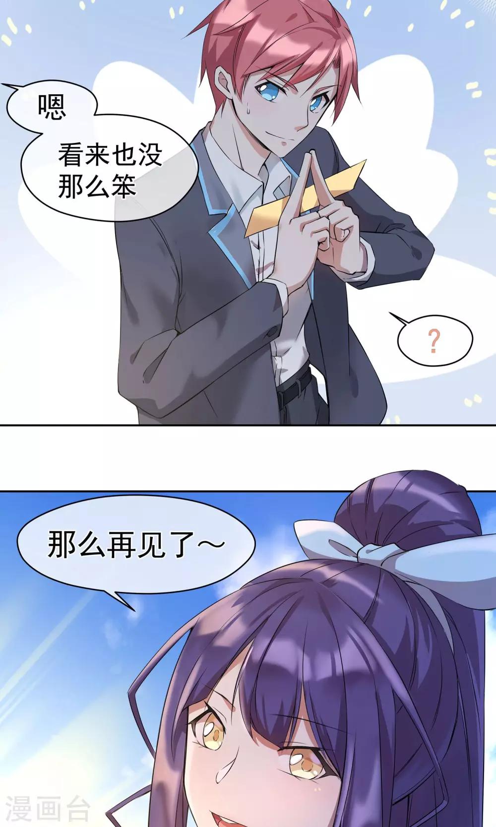 第9话 传送到福利地带-第10话
