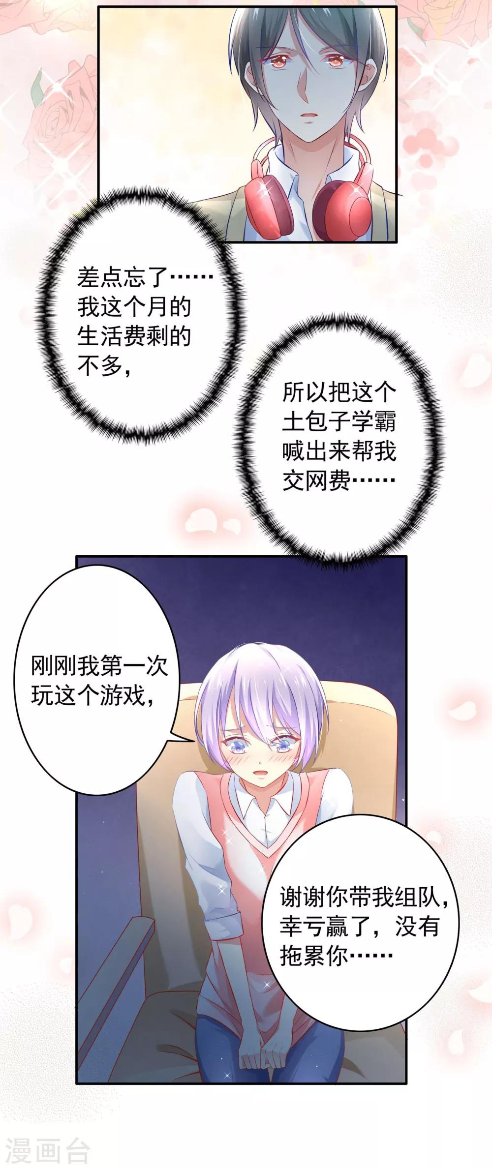 第1话 萌新十八连胜-第2话