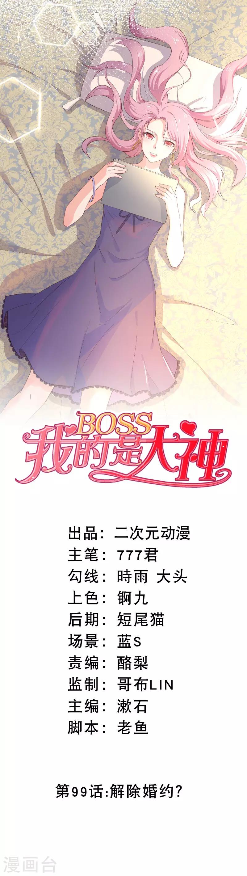 第99话 解除婚约？-第102话