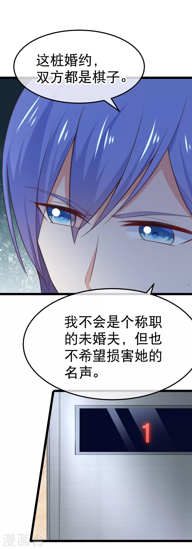 第99话 解除婚约？-第102话