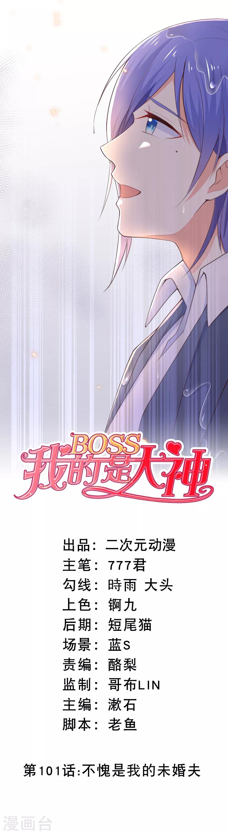 第101话 不愧是我的未婚夫-第104话