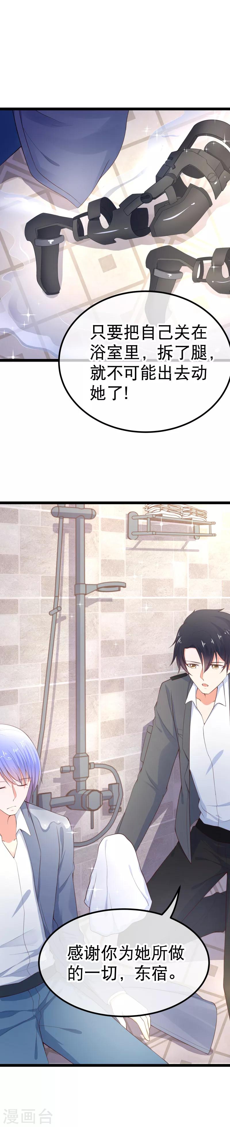 第101话 不愧是我的未婚夫-第104话