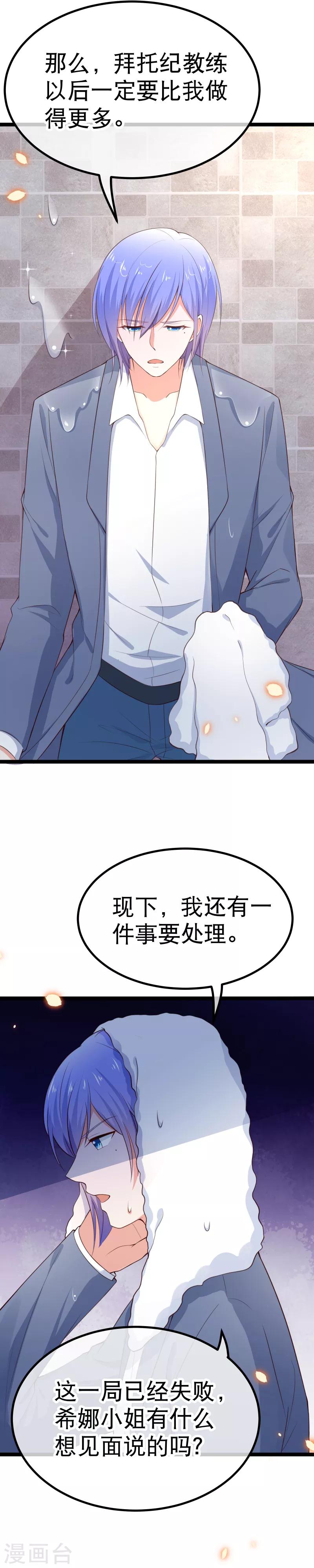 第101话 不愧是我的未婚夫-第104话