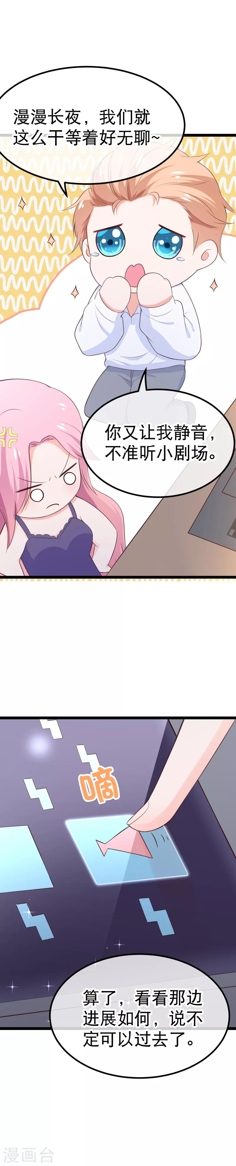第101话 不愧是我的未婚夫-第104话